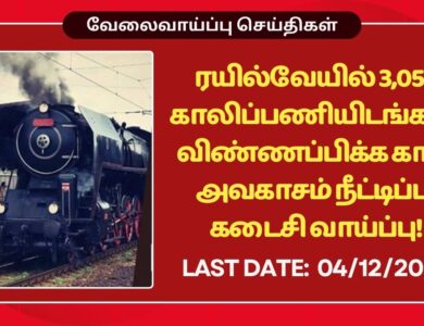RRB NTPC Recruitment 2025