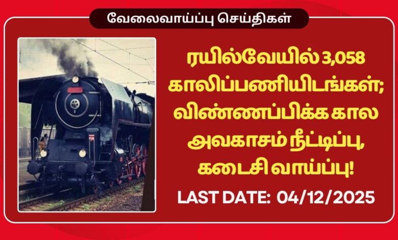 RRB NTPC Recruitment 2025