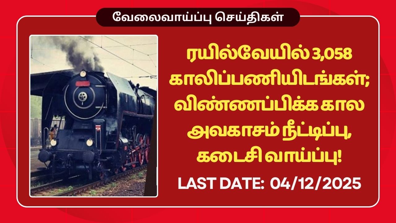 RRB NTPC Recruitment 2025