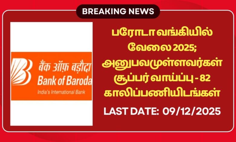 Bank of Baroda Recruitment 2025