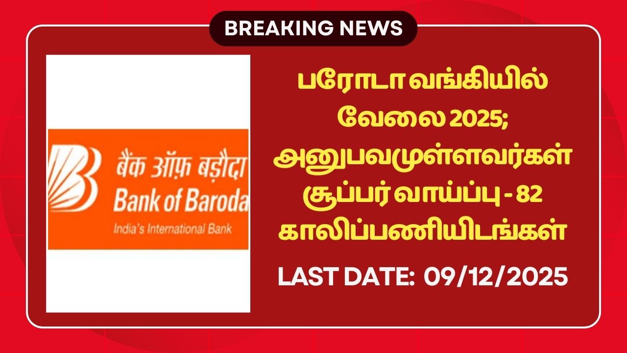 Bank of Baroda Recruitment 2025