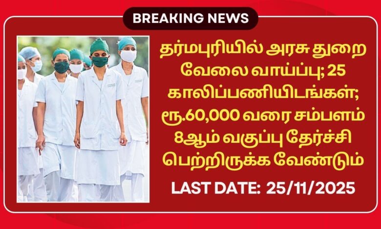 Dharmapuri DHS Recruitment