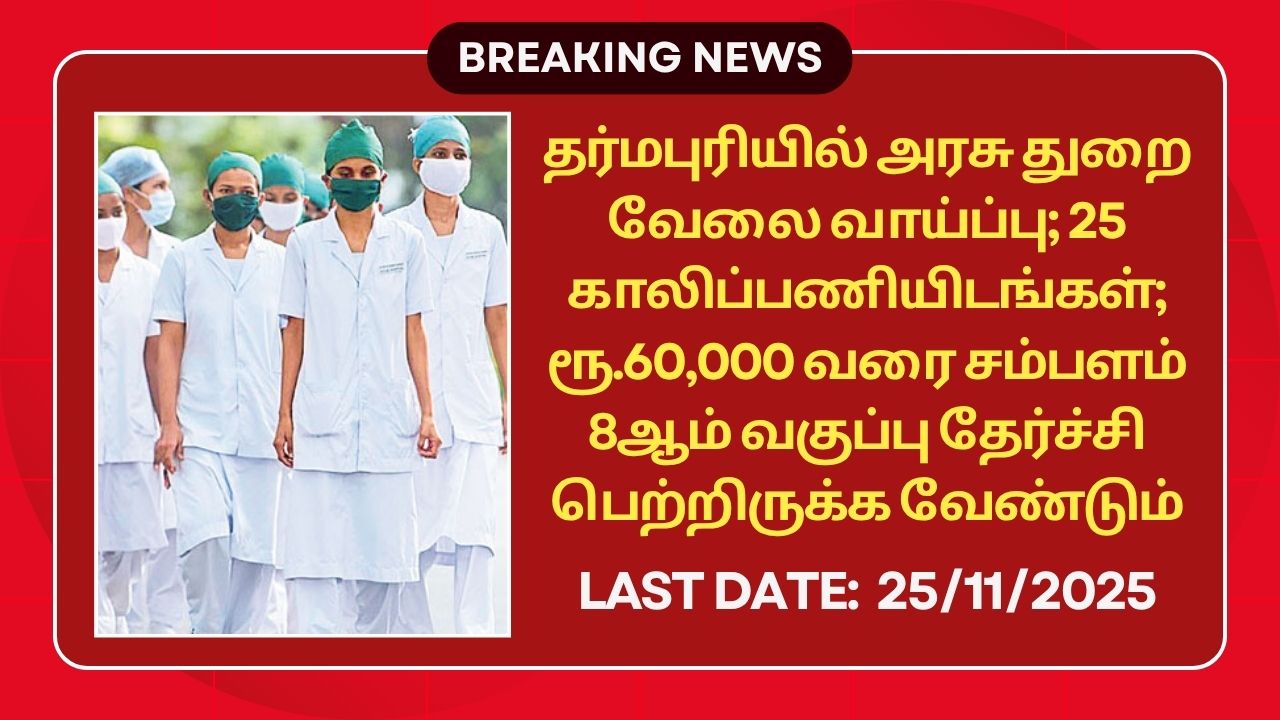 Dharmapuri DHS Recruitment