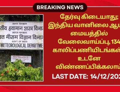 IMD Recruitment 2025