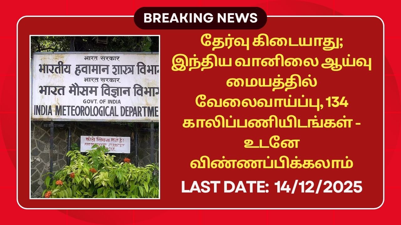 IMD Recruitment 2025