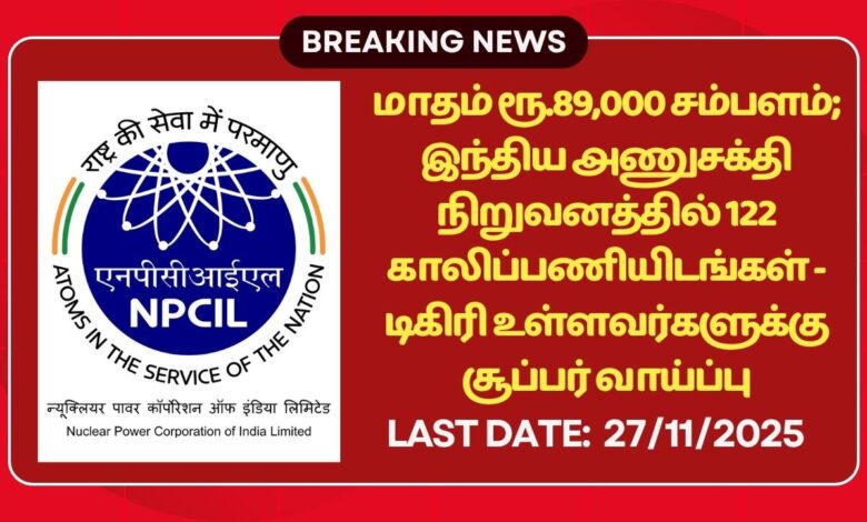 NPCIL Recruitment 2025