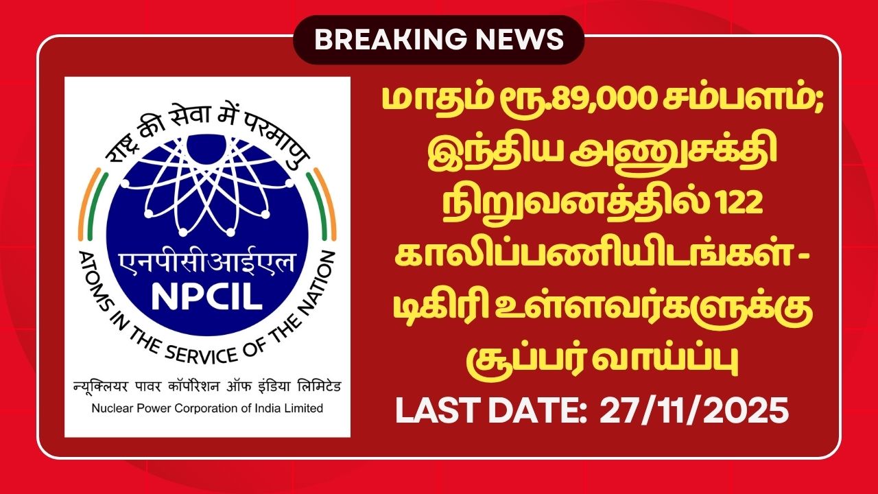 NPCIL Recruitment 2025