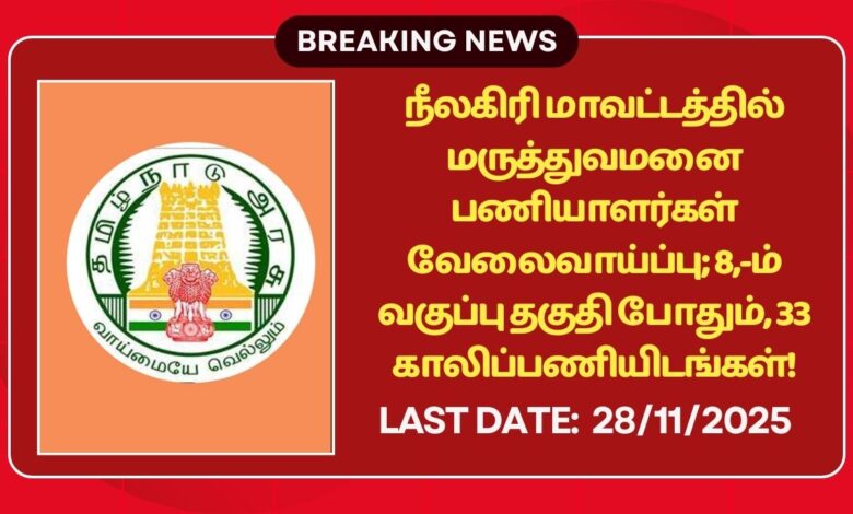 Nilgiris DHS Recruitment 2025