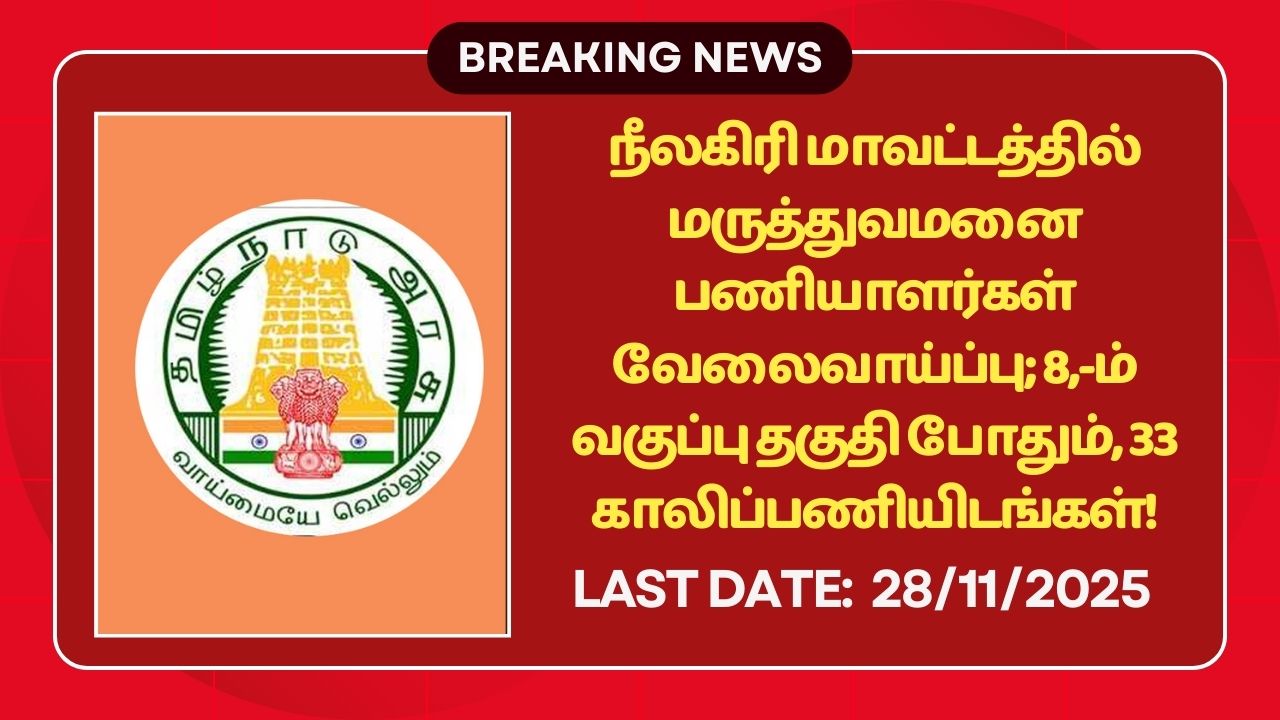 Nilgiris DHS Recruitment 2025