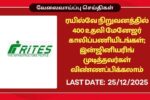 RITES Recruitment 2025