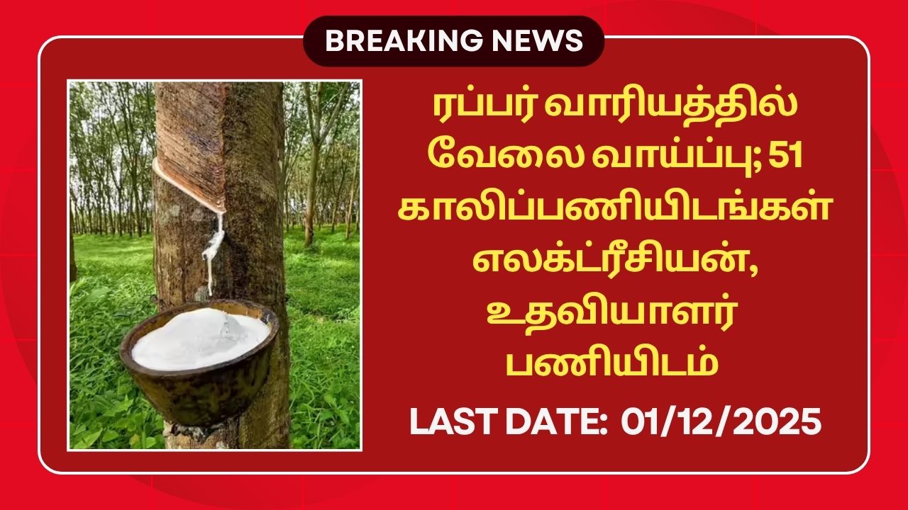 Rubber Board Recruitment 2025