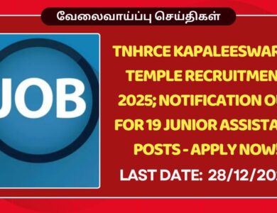 TNHRCE Kapaleeswarar Temple Recruitment 2025