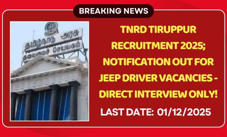 TNRD Tiruppur Recruitment 2025