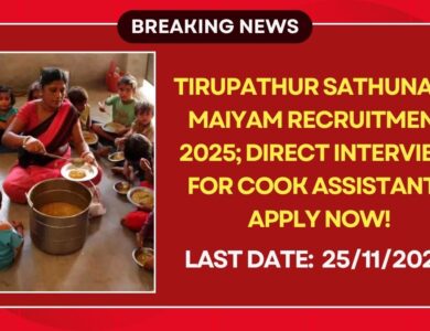 Tirupathur Sathunavu Maiyam Recruitment 2025