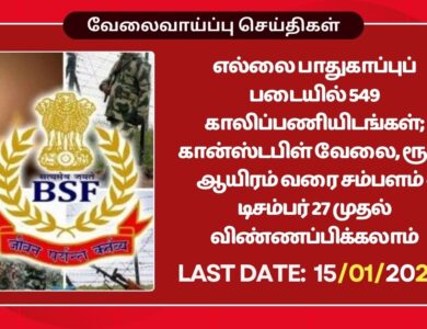 BSF Recruitment 2026