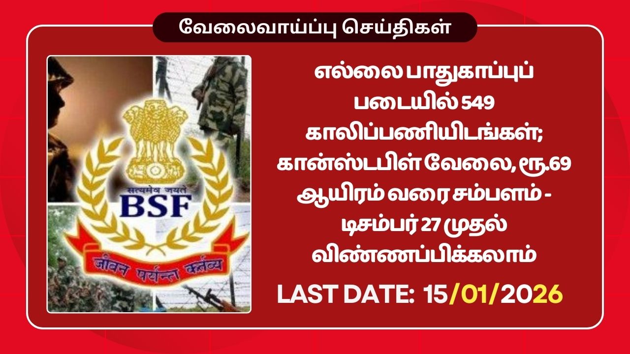 BSF Recruitment 2026