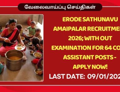 Erode Sathunavu Amaipalar Recruitment 2026