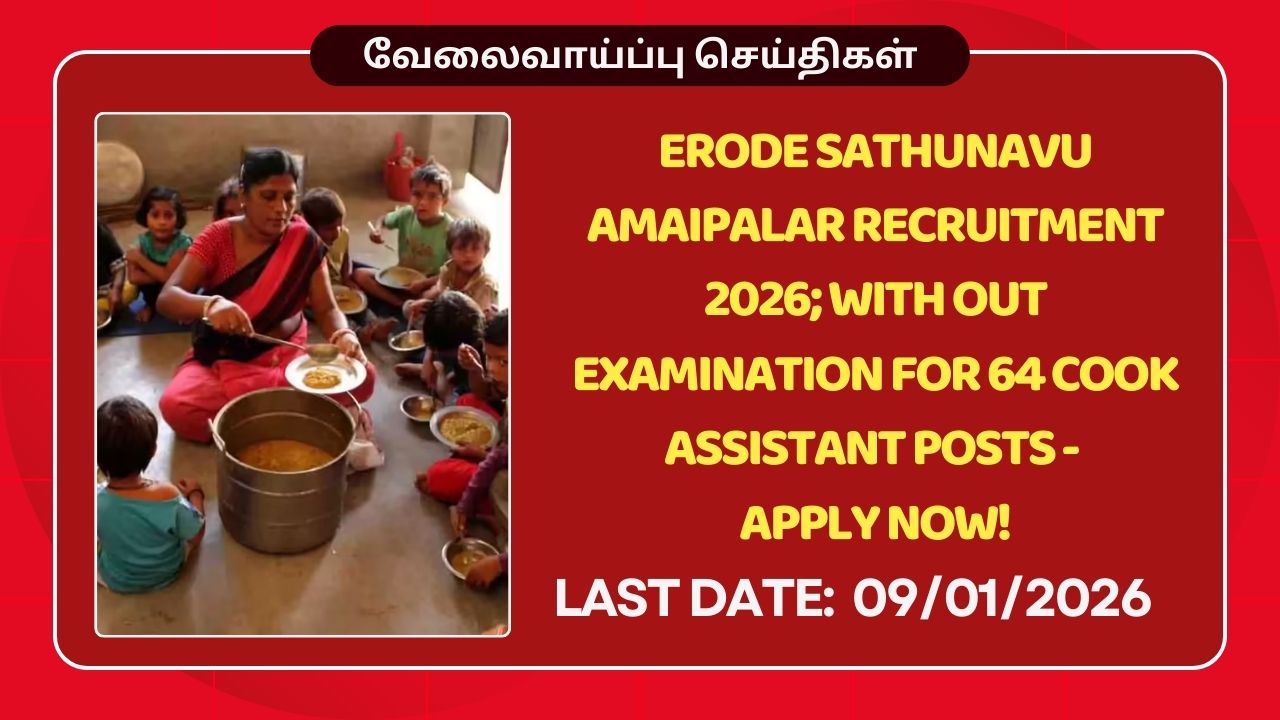 Erode Sathunavu Amaipalar Recruitment 2026