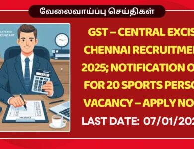 GST - Central Excise Chennai Recruitment 2025