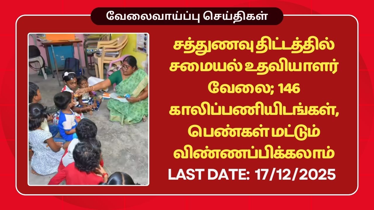 Krishnagiri Noon Meal Programme Recruitment 2025