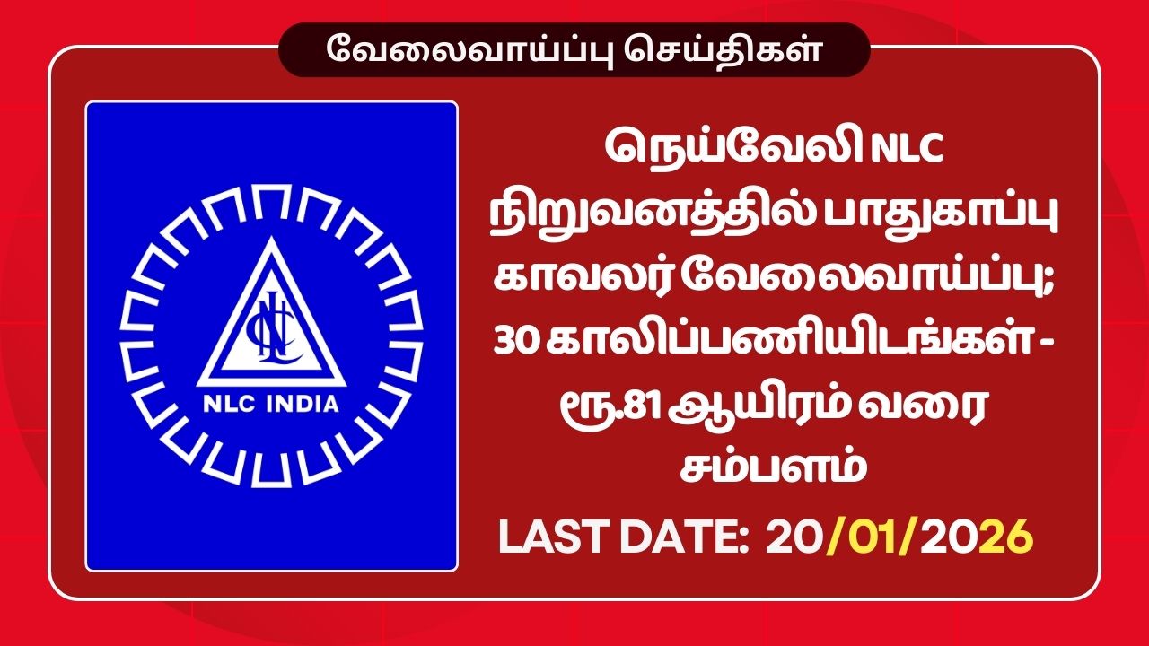 NLC Hiring Alert 2026