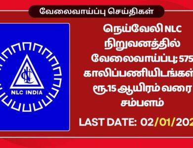 NLC Recruitment 2026