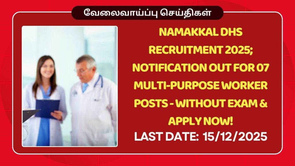 Namakkal DHS Recruitment 2025