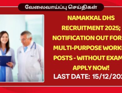 Namakkal DHS Recruitment 2025