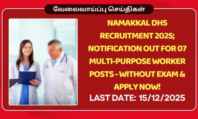 Namakkal DHS Recruitment 2025