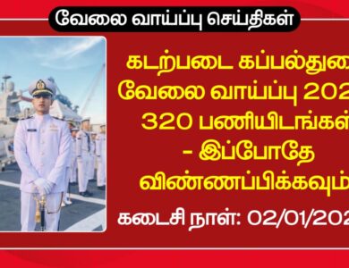 Naval Dockyard Recruitment 2025