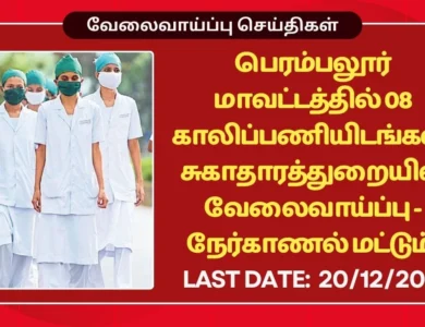 Perambalur DHS Recruitment 2025