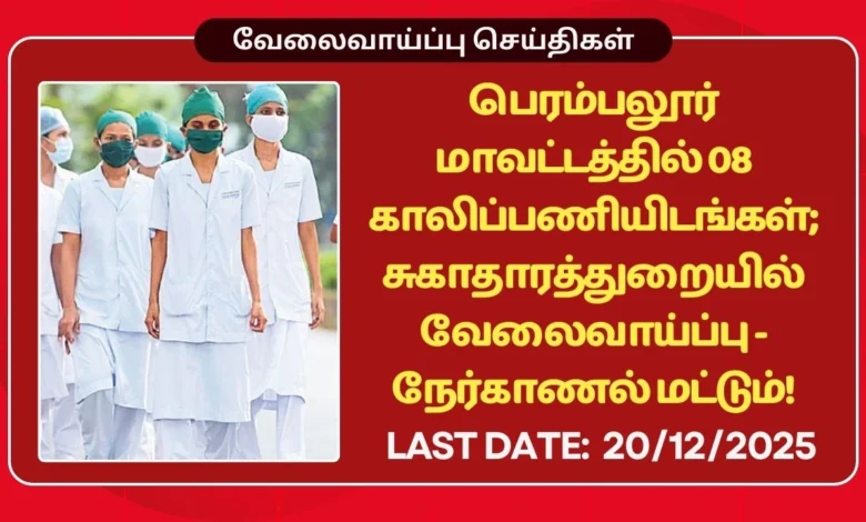 Perambalur DHS Recruitment 2025