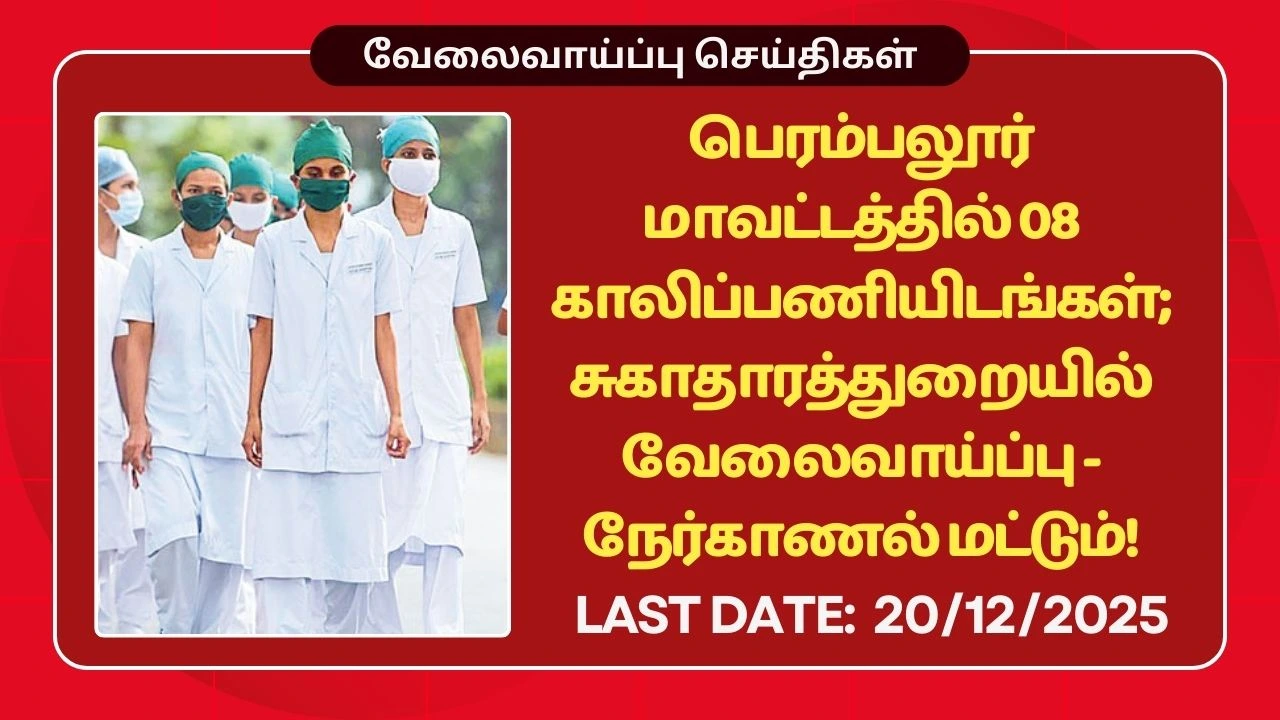 Perambalur DHS Recruitment 2025