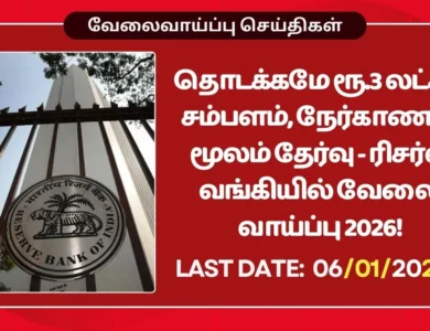 RBI Recruitment 2026