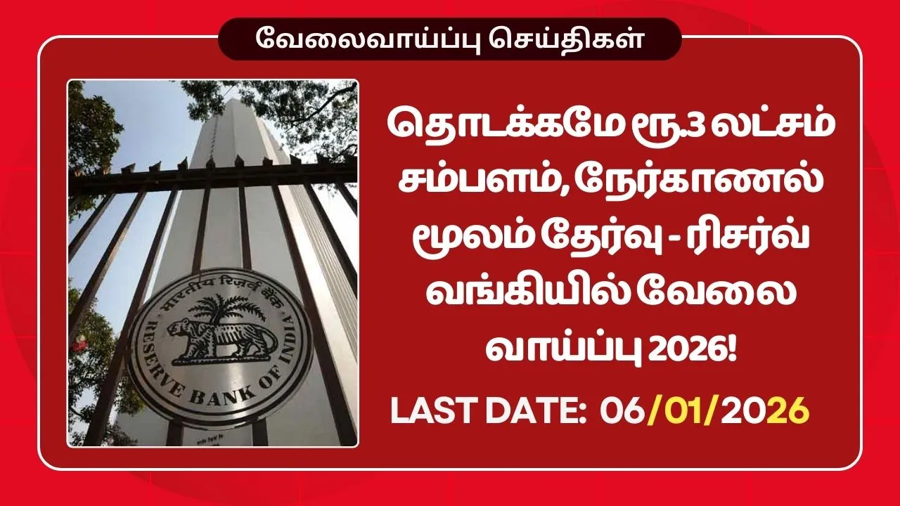 RBI Recruitment 2026