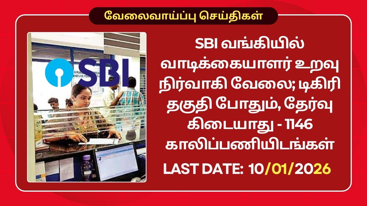 SBI SO Recruitment 2025
