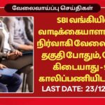 SBI SO Recruitment 2025