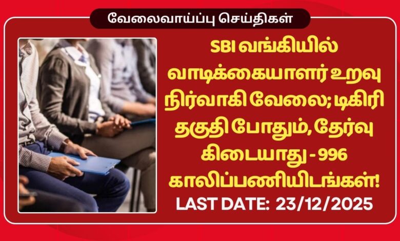 SBI SO Recruitment 2025