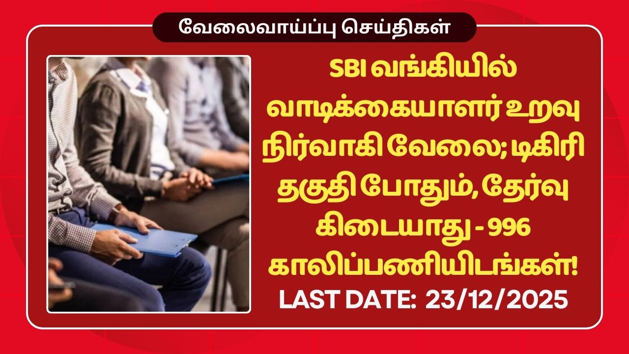 SBI SO Recruitment 2025