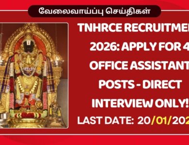 TNHRCE Recruitment 2026