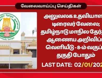 TNSEC Recruitment 2026