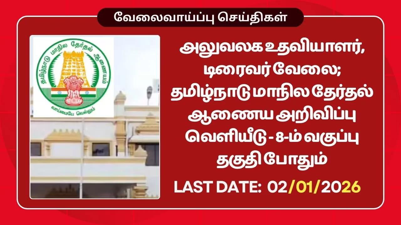 TNSEC Recruitment 2026