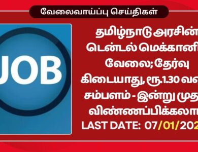 Tamil Nadu MRB Recruitment 2026