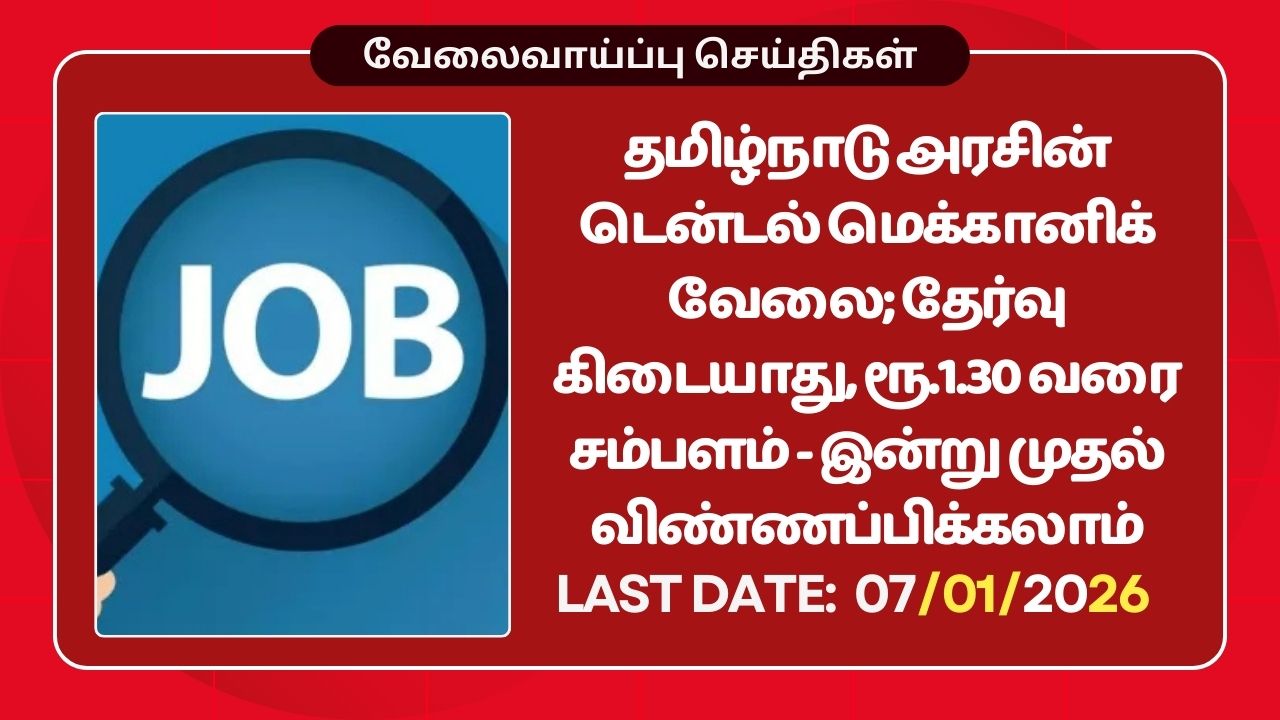 Tamil Nadu MRB Recruitment 2026