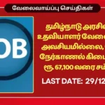 Tamilnadu MRB Recruitment 2025