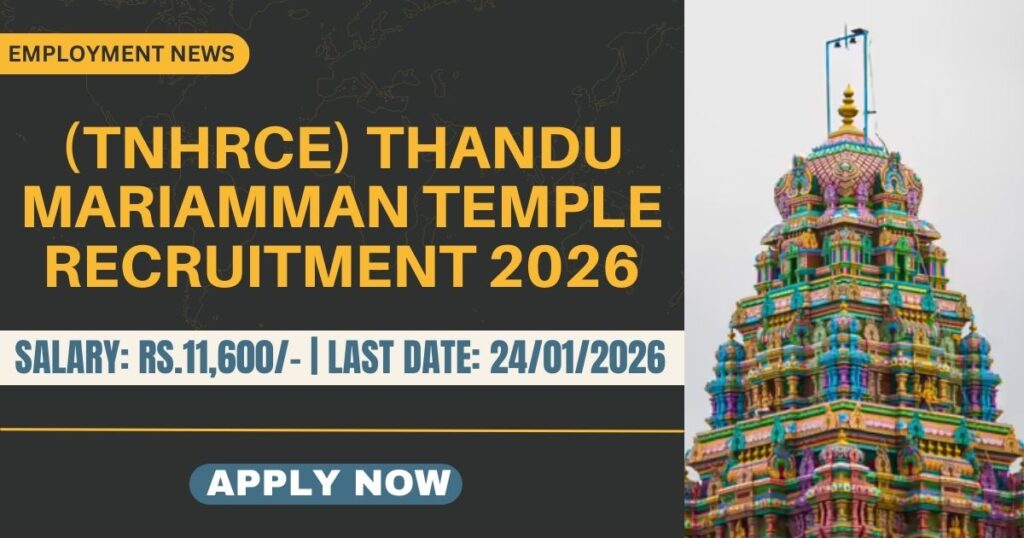 Thandu Mariamman Temple Recruitment 2026