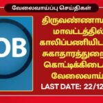 Thiruvannamalai DHS Recruitment 2025