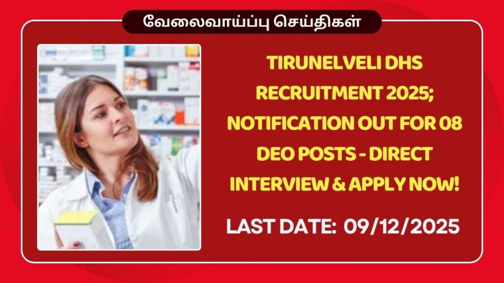 Tirunelveli DHS Recruitment 2025