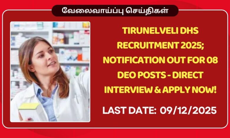 Tirunelveli DHS Recruitment 2025