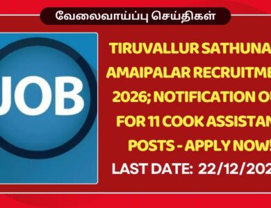 Tiruvallur Sathunavu Amaipalar Recruitment 2026